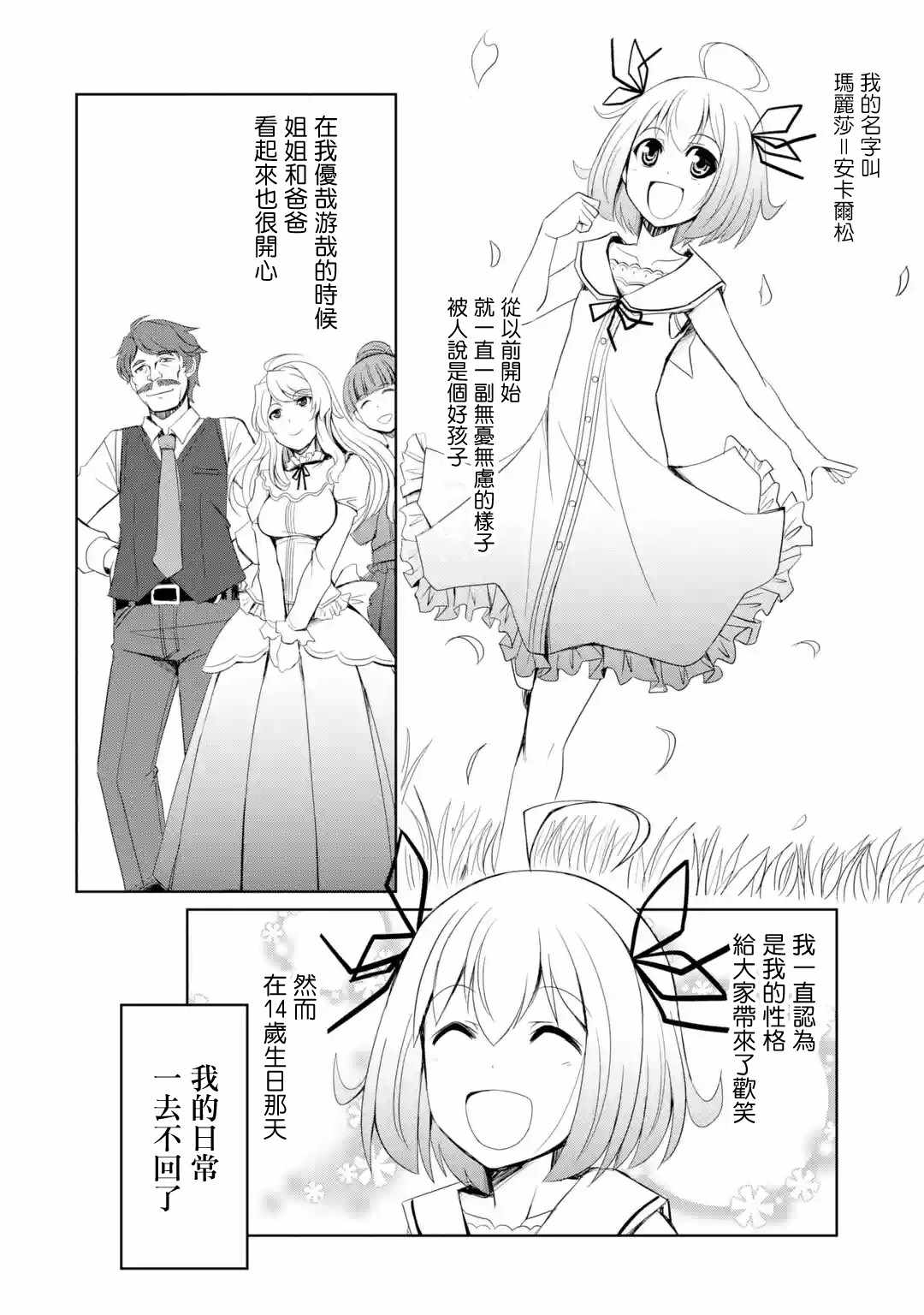 《成为驯兽师的转生圣女》漫画 转生圣女 01v1集