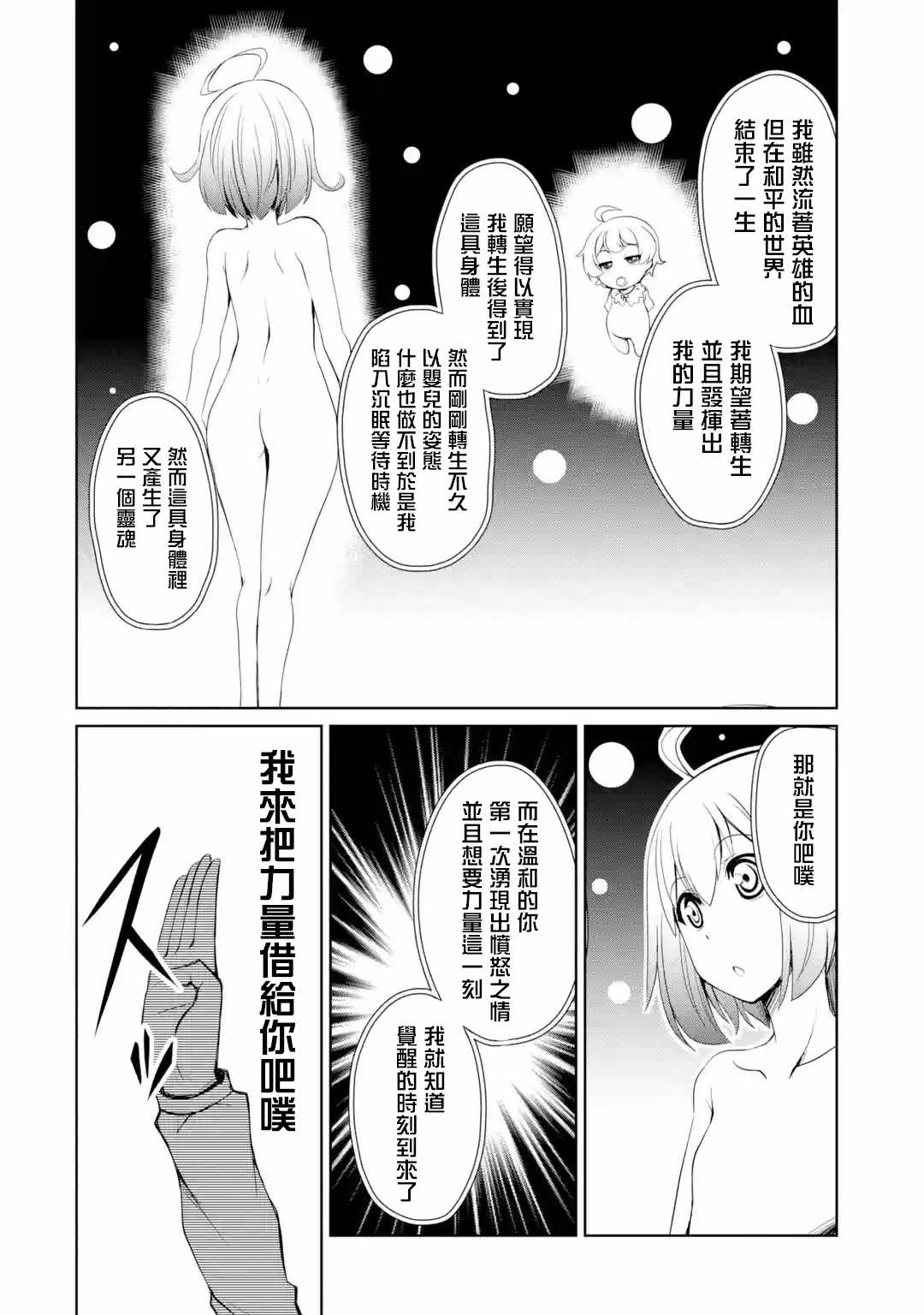 《成为驯兽师的转生圣女》漫画 转生圣女 01v1集