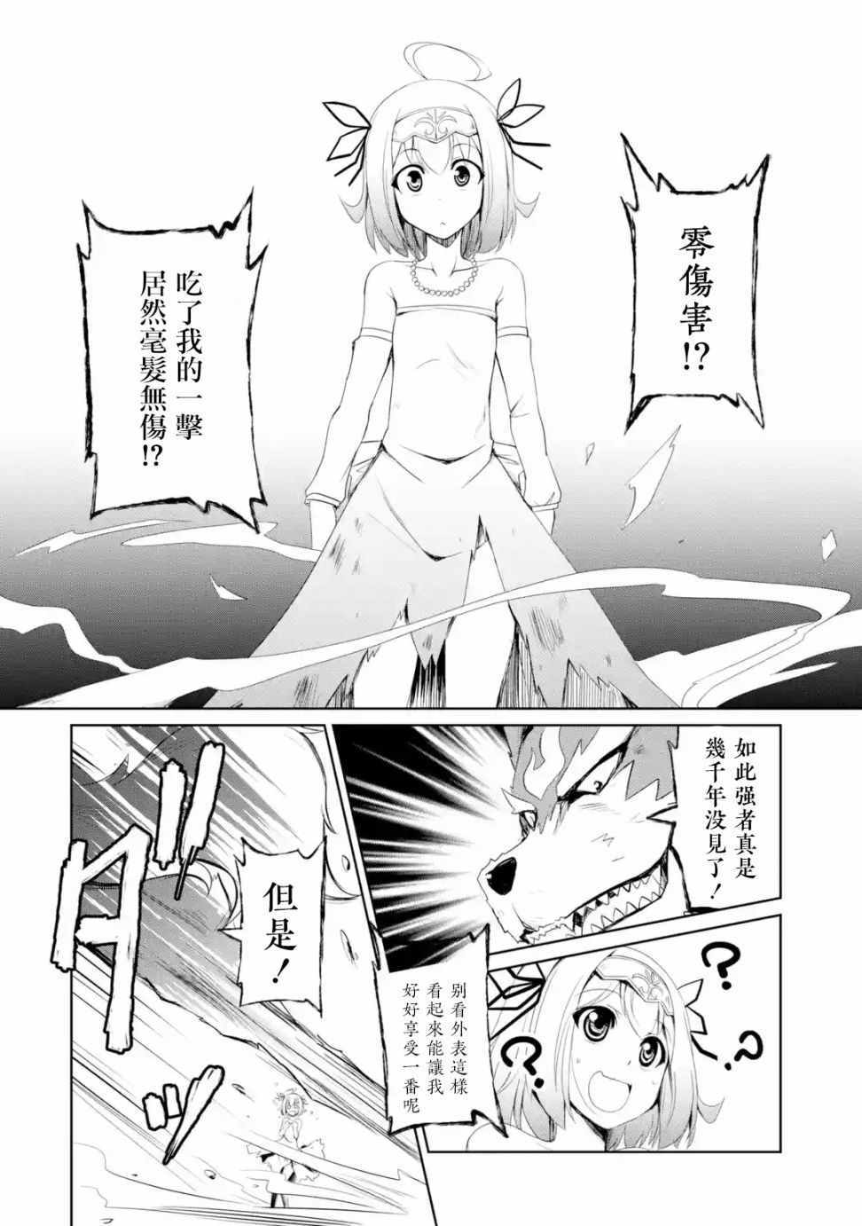 《成为驯兽师的转生圣女》漫画 转生圣女 01v2集