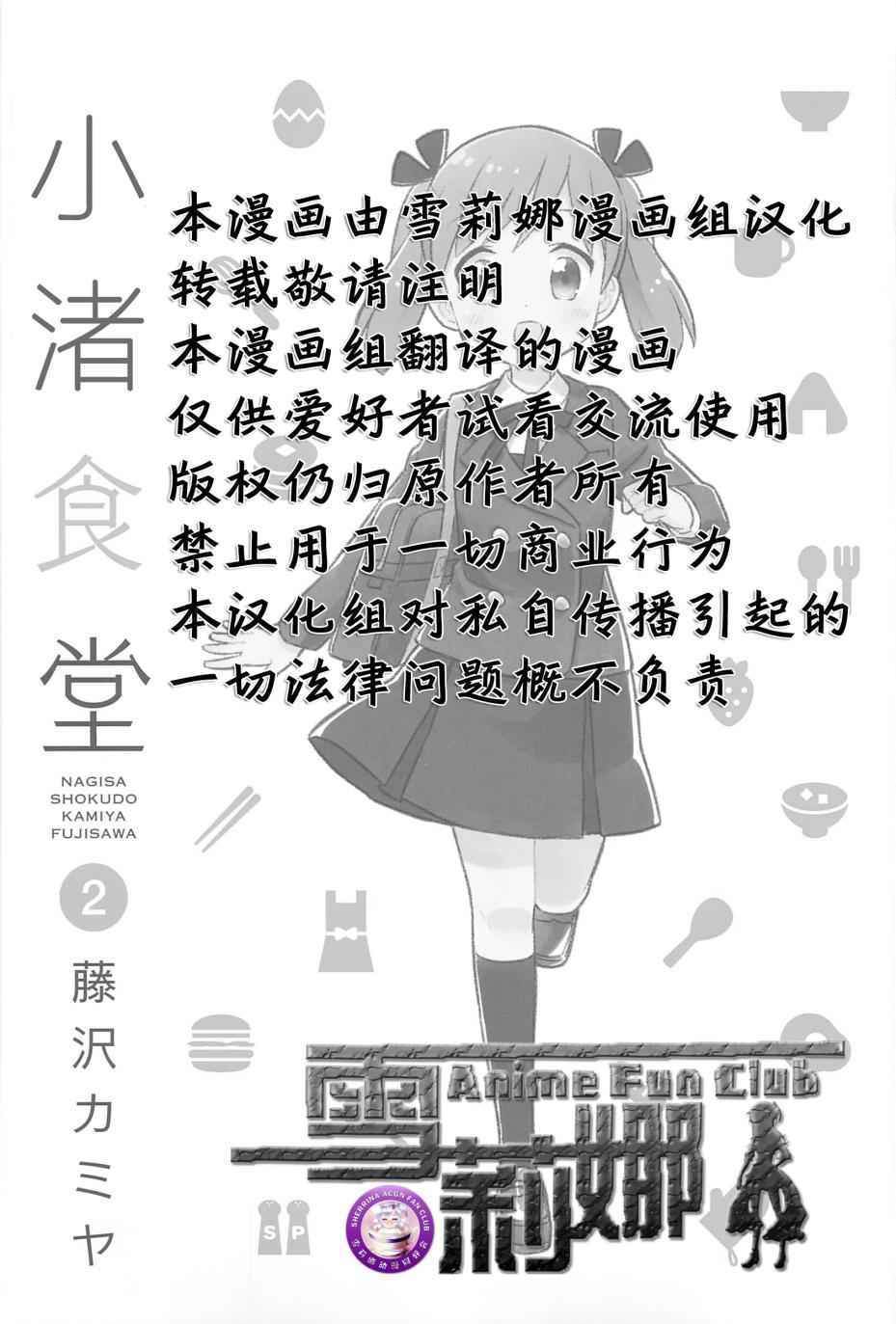 《小渚食堂》漫画 013集