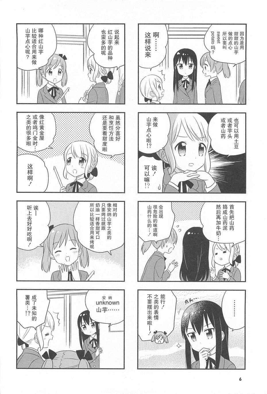 《小渚食堂》漫画 013集