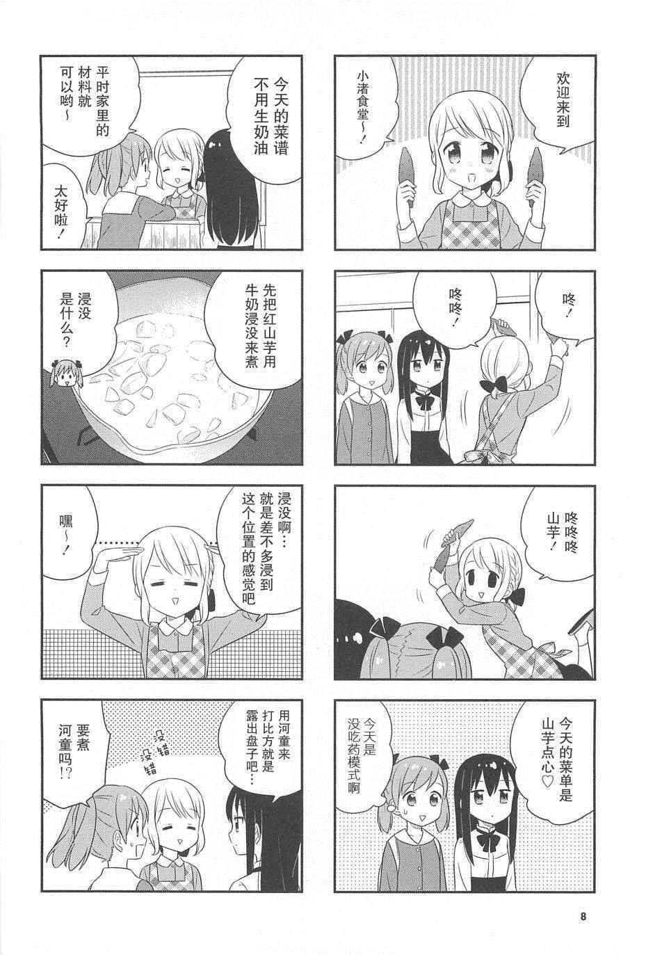 《小渚食堂》漫画 013集