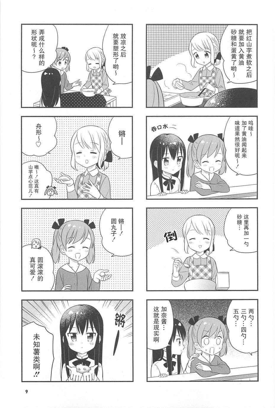 《小渚食堂》漫画 013集