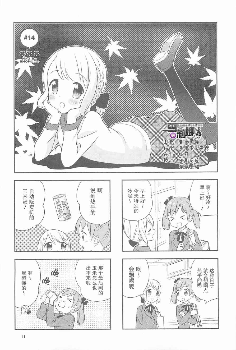 《小渚食堂》漫画 014集