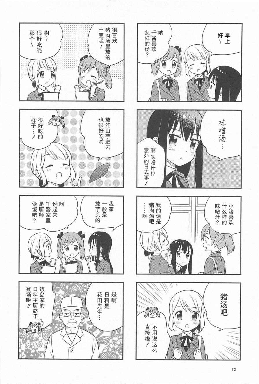 《小渚食堂》漫画 014集