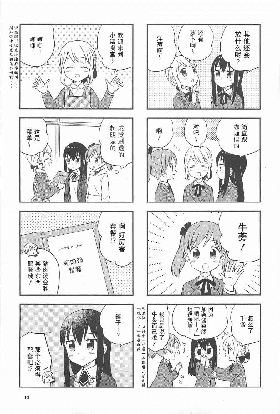 《小渚食堂》漫画 014集