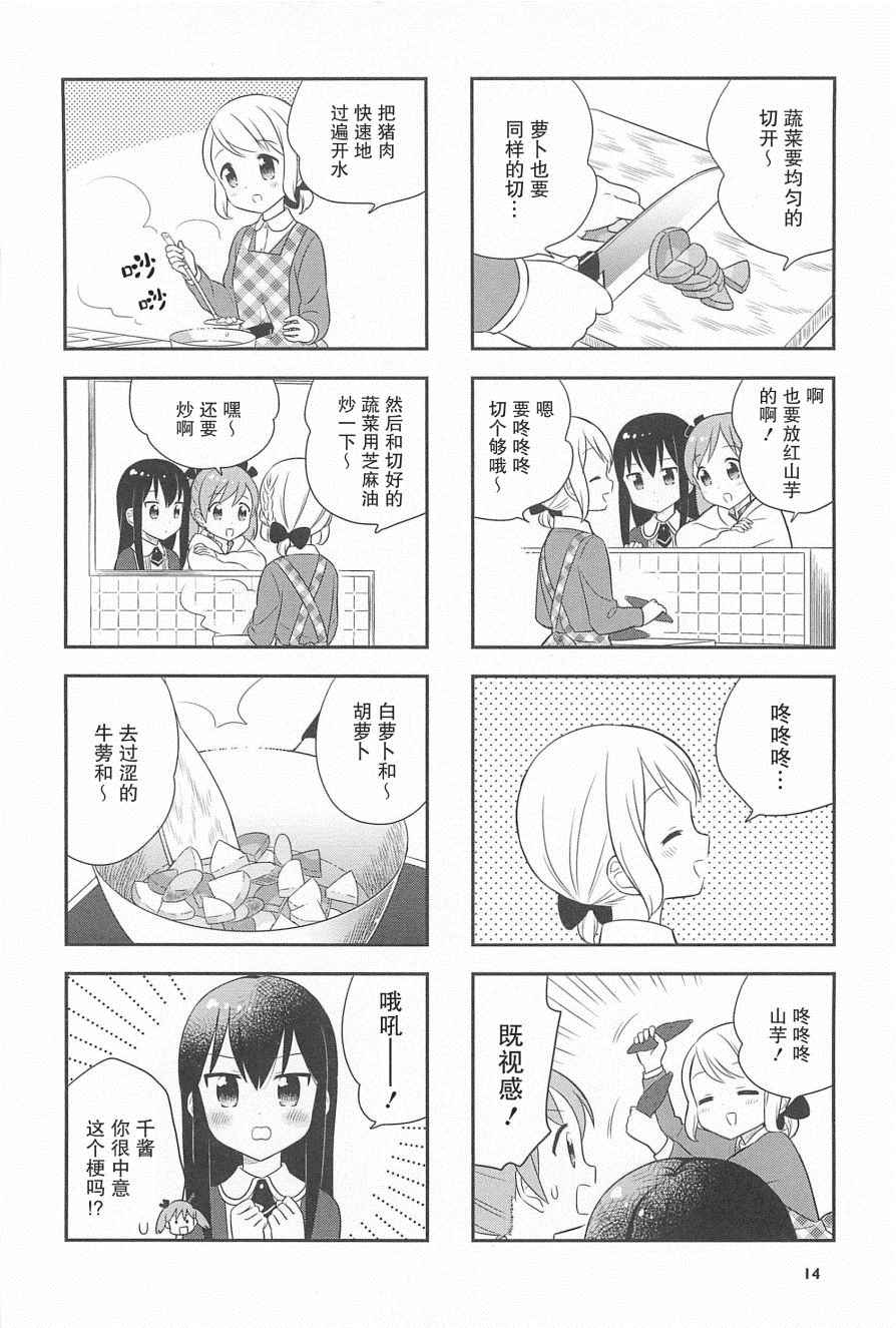 《小渚食堂》漫画 014集