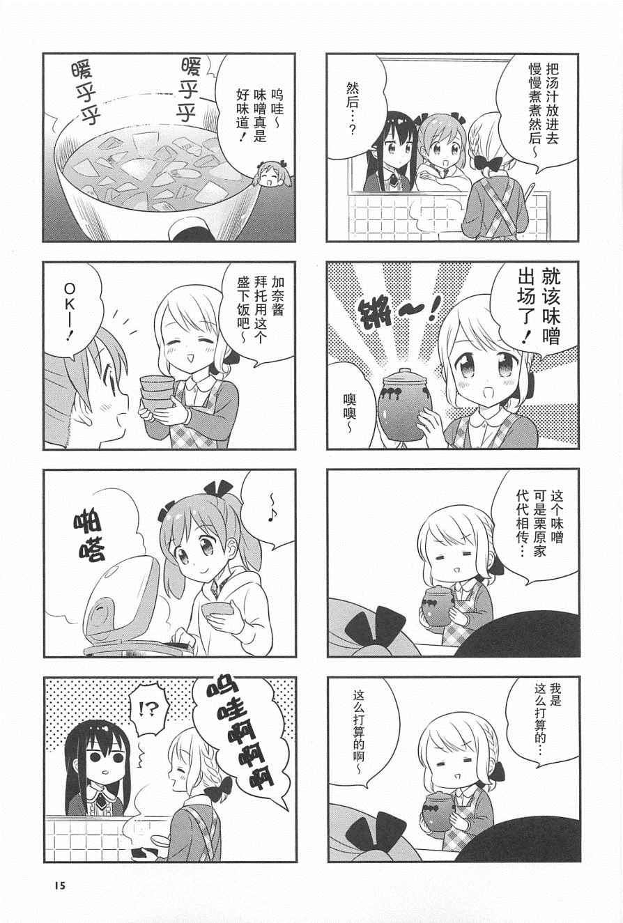 《小渚食堂》漫画 014集