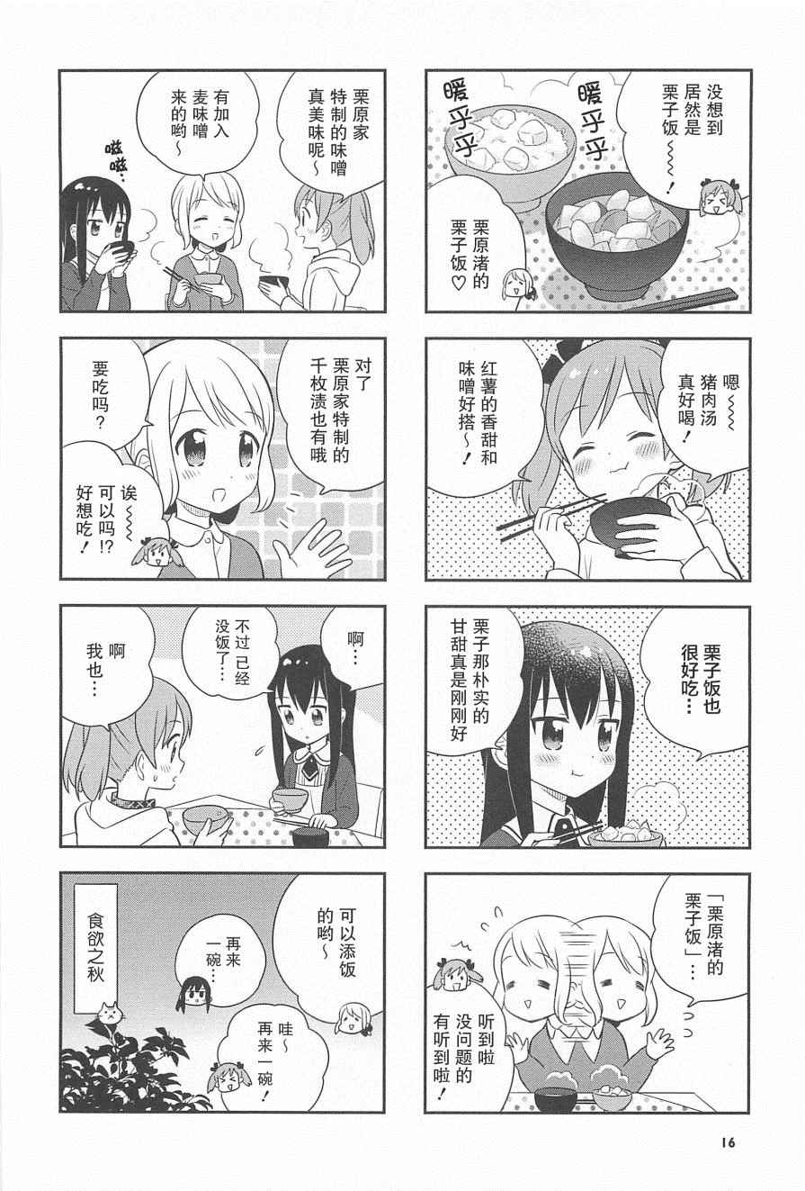 《小渚食堂》漫画 014集