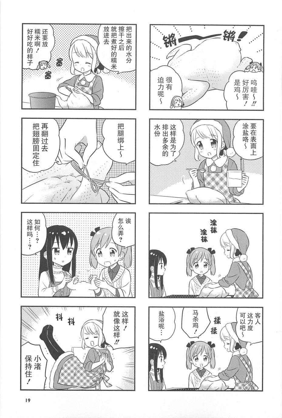 《小渚食堂》漫画 015集