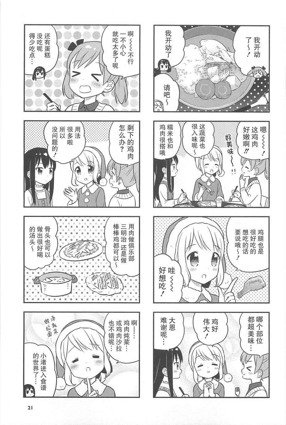 《小渚食堂》漫画 015集