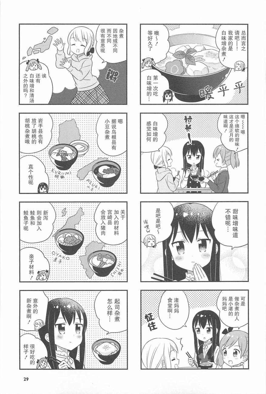 《小渚食堂》漫画 016集