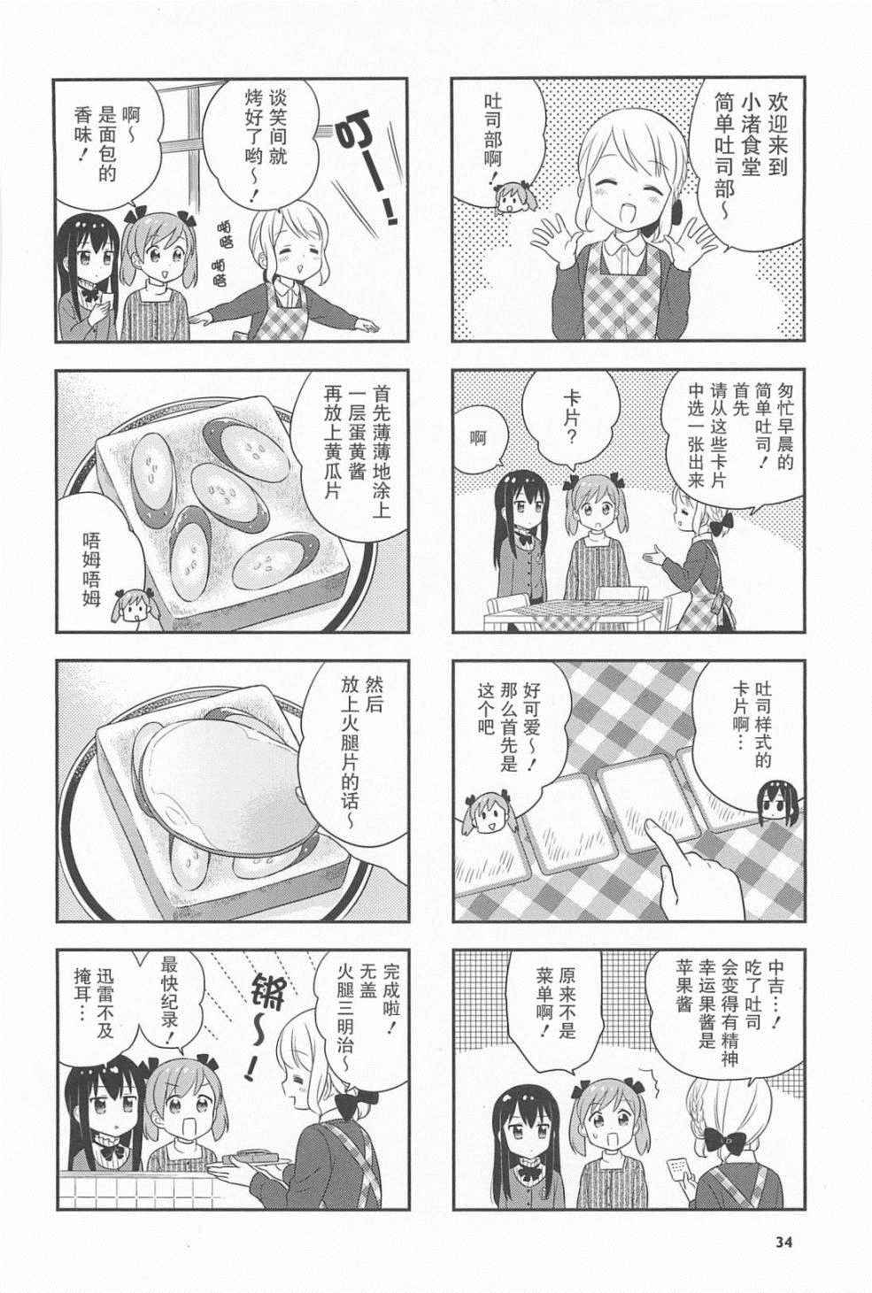 《小渚食堂》漫画 017集