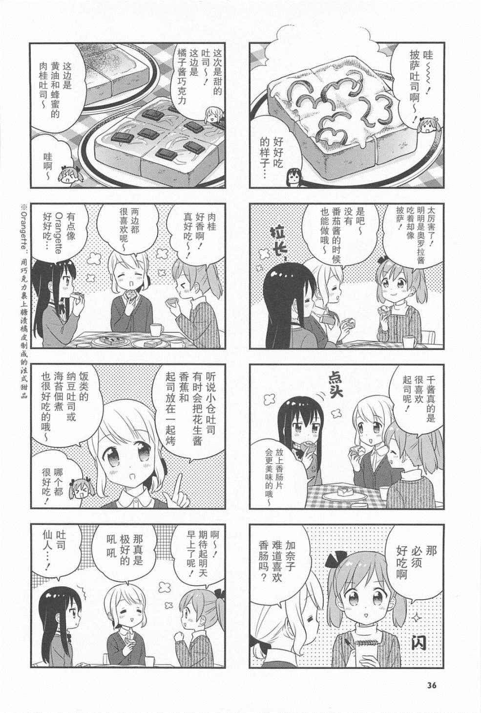 《小渚食堂》漫画 017集