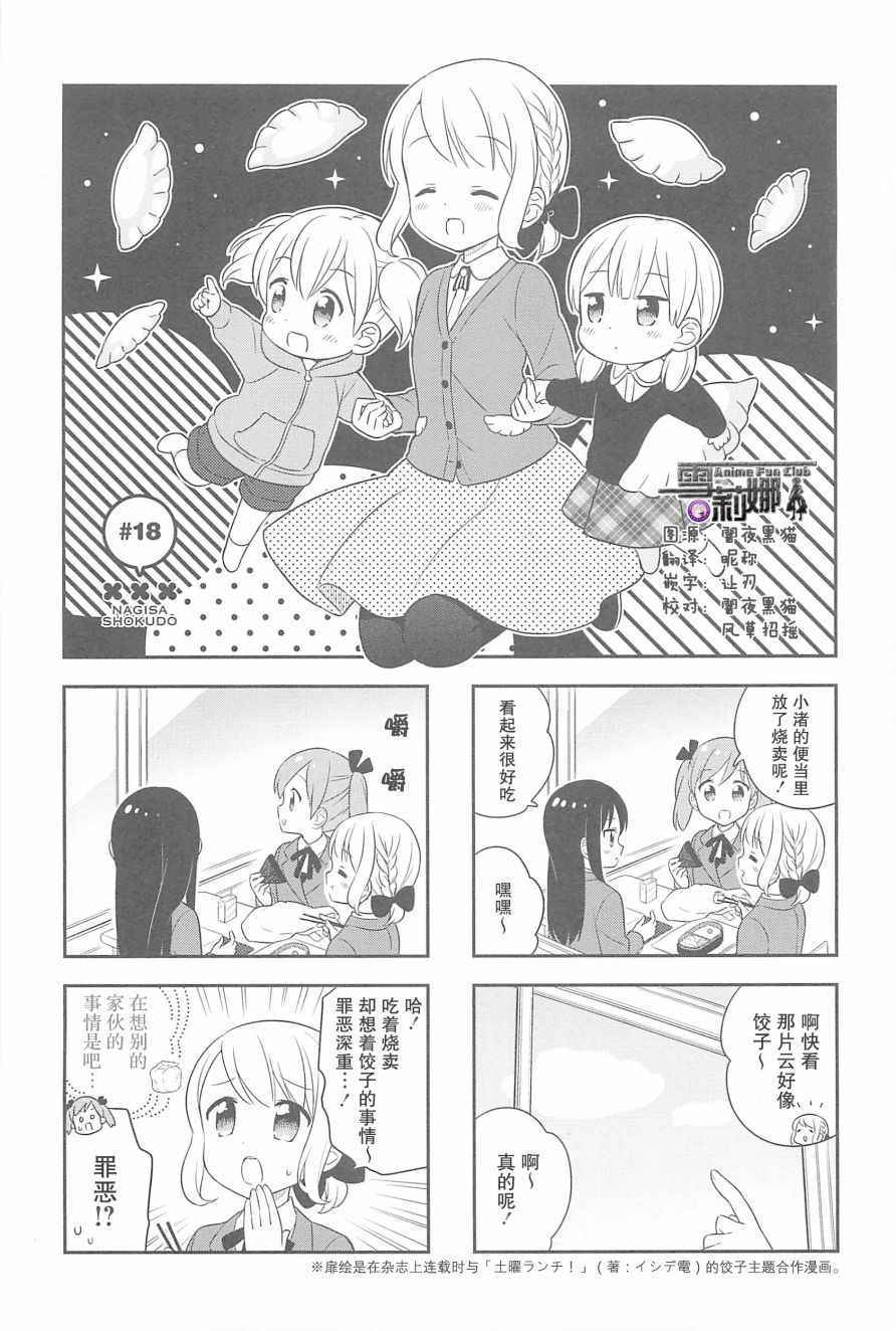 《小渚食堂》漫画 018集