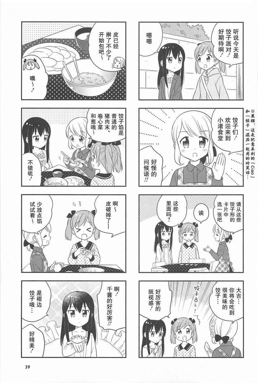 《小渚食堂》漫画 018集