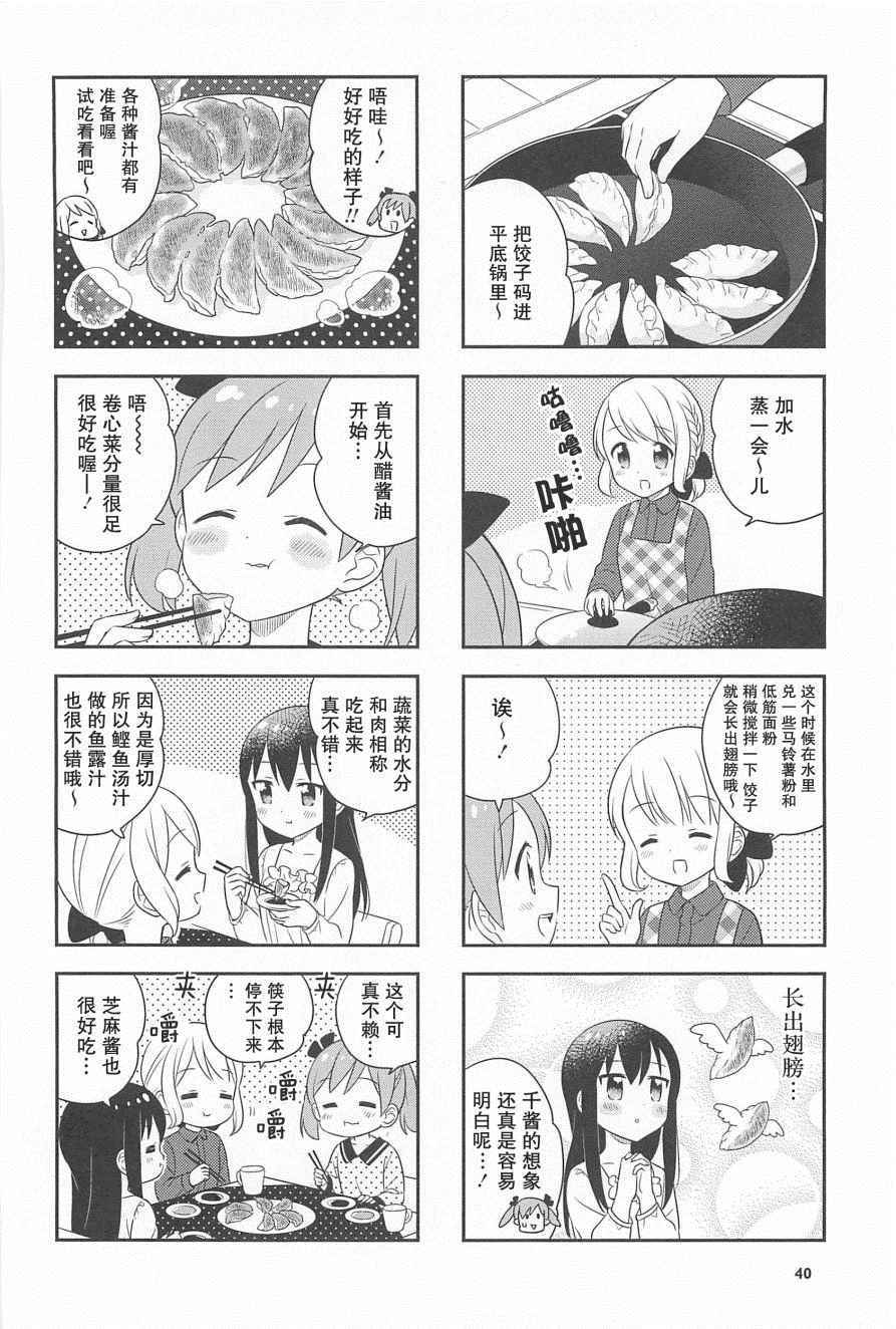 《小渚食堂》漫画 018集