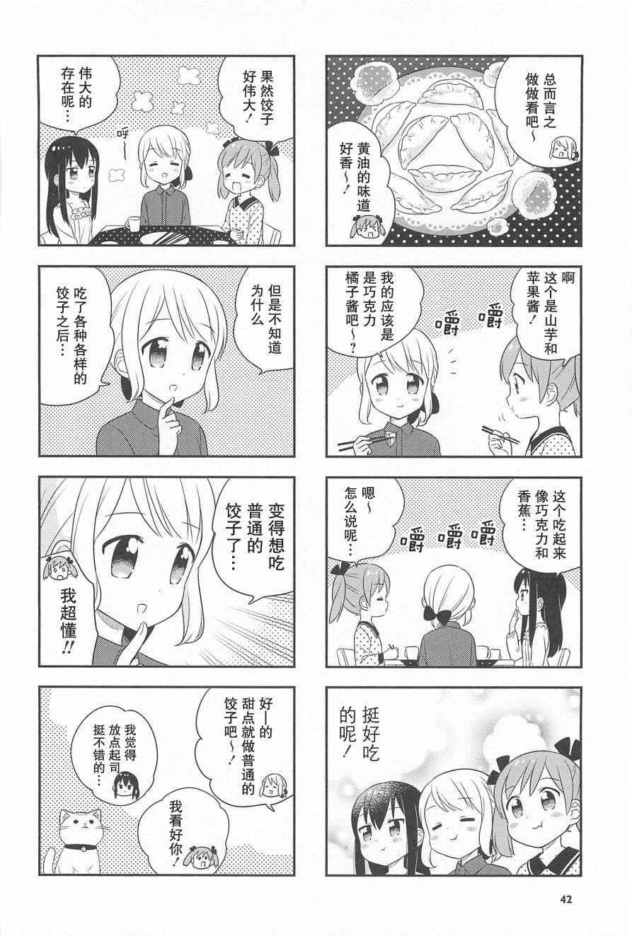 《小渚食堂》漫画 018集