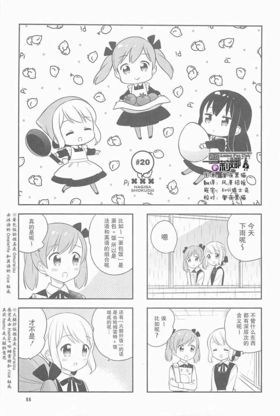 《小渚食堂》漫画 020集