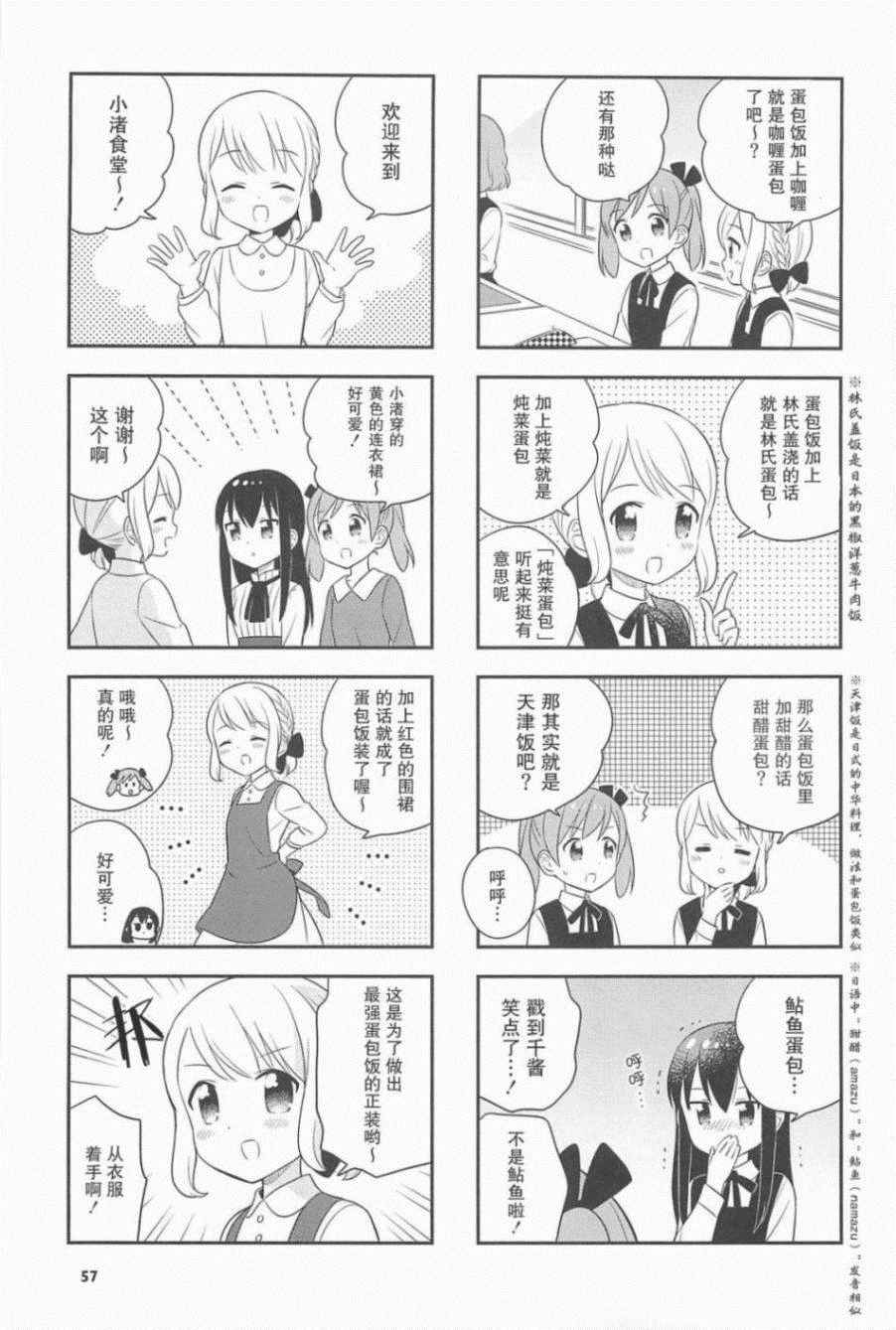 《小渚食堂》漫画 020集