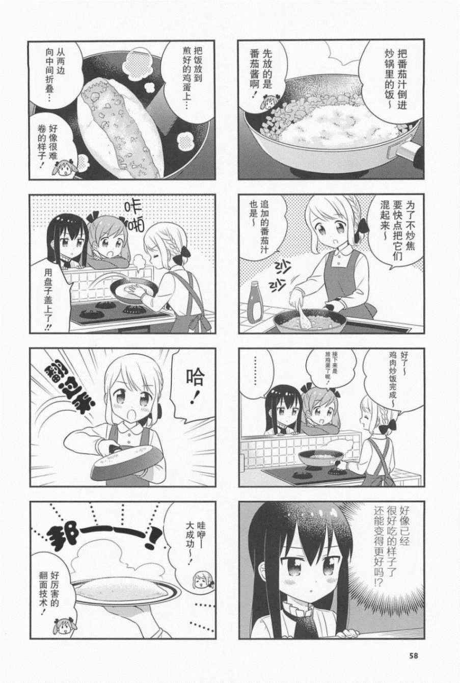 《小渚食堂》漫画 020集