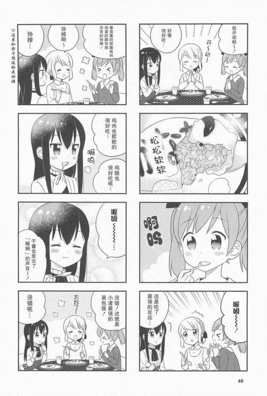 《小渚食堂》漫画 020集