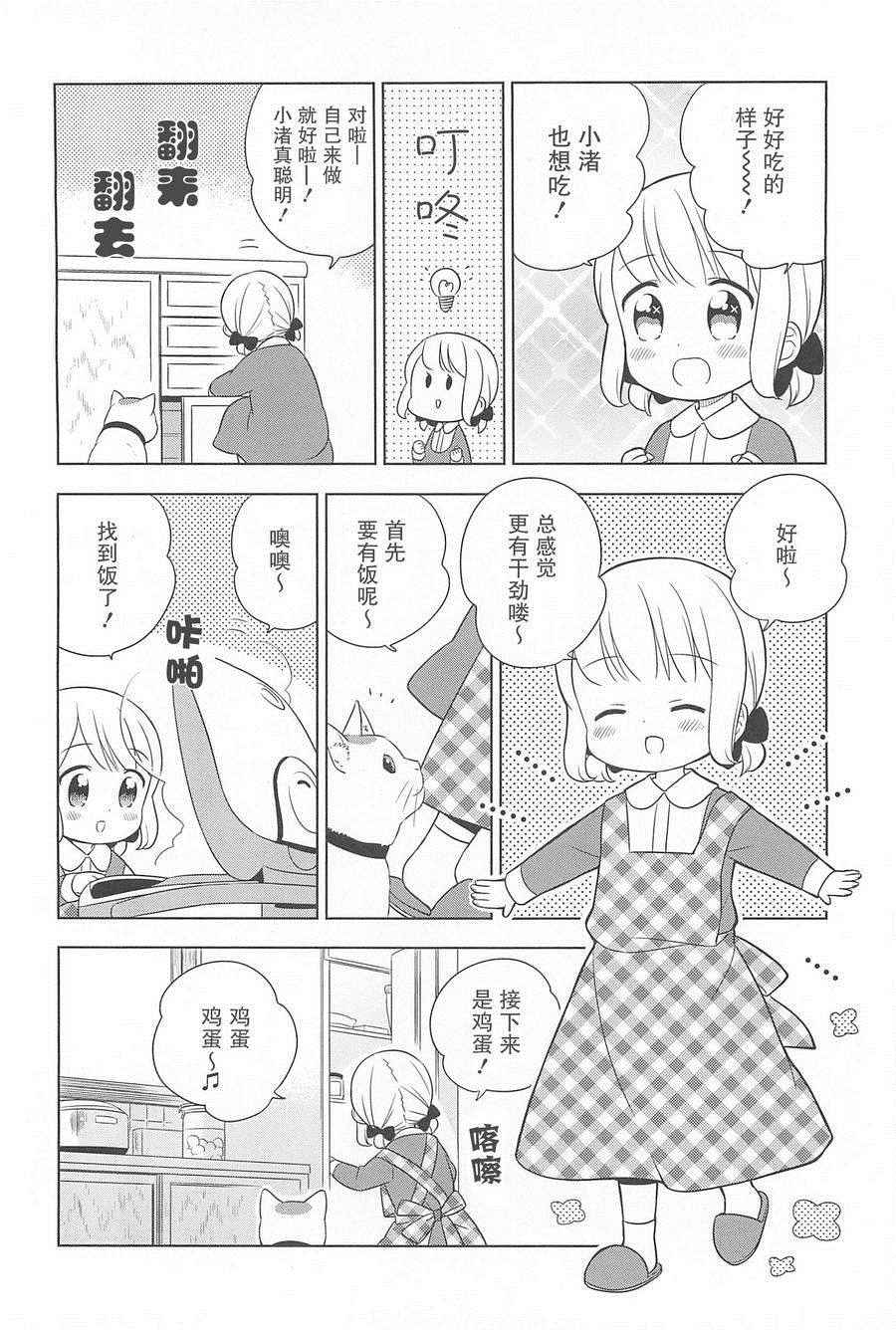 《小渚食堂》漫画 021.5集