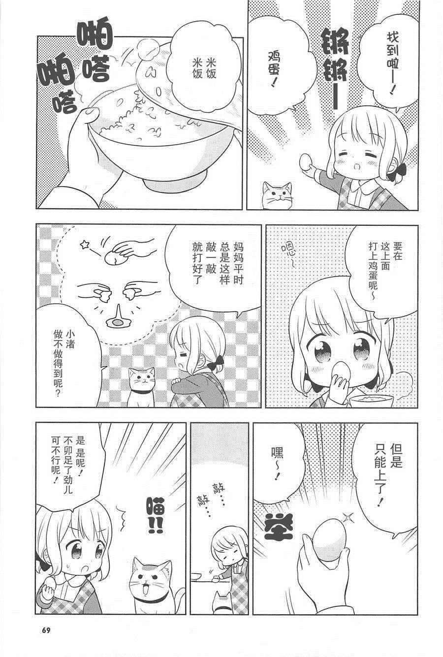 《小渚食堂》漫画 021.5集