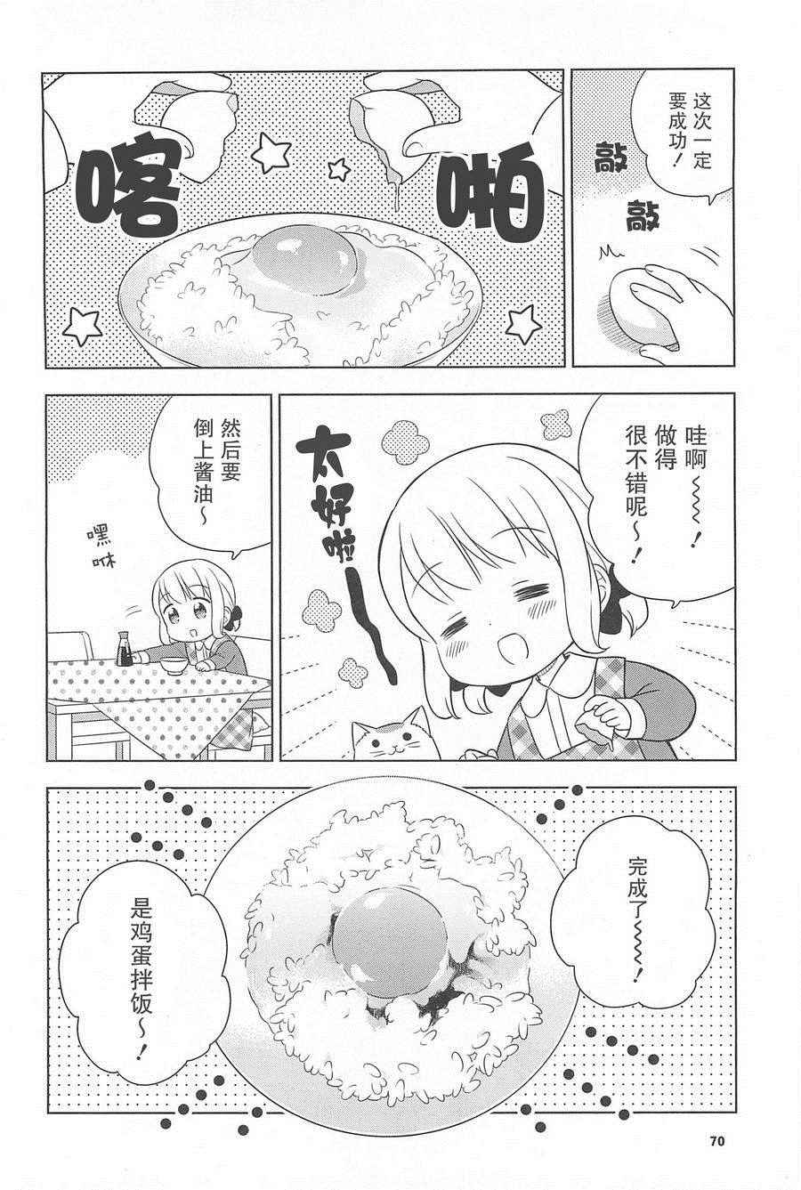 《小渚食堂》漫画 021.5集