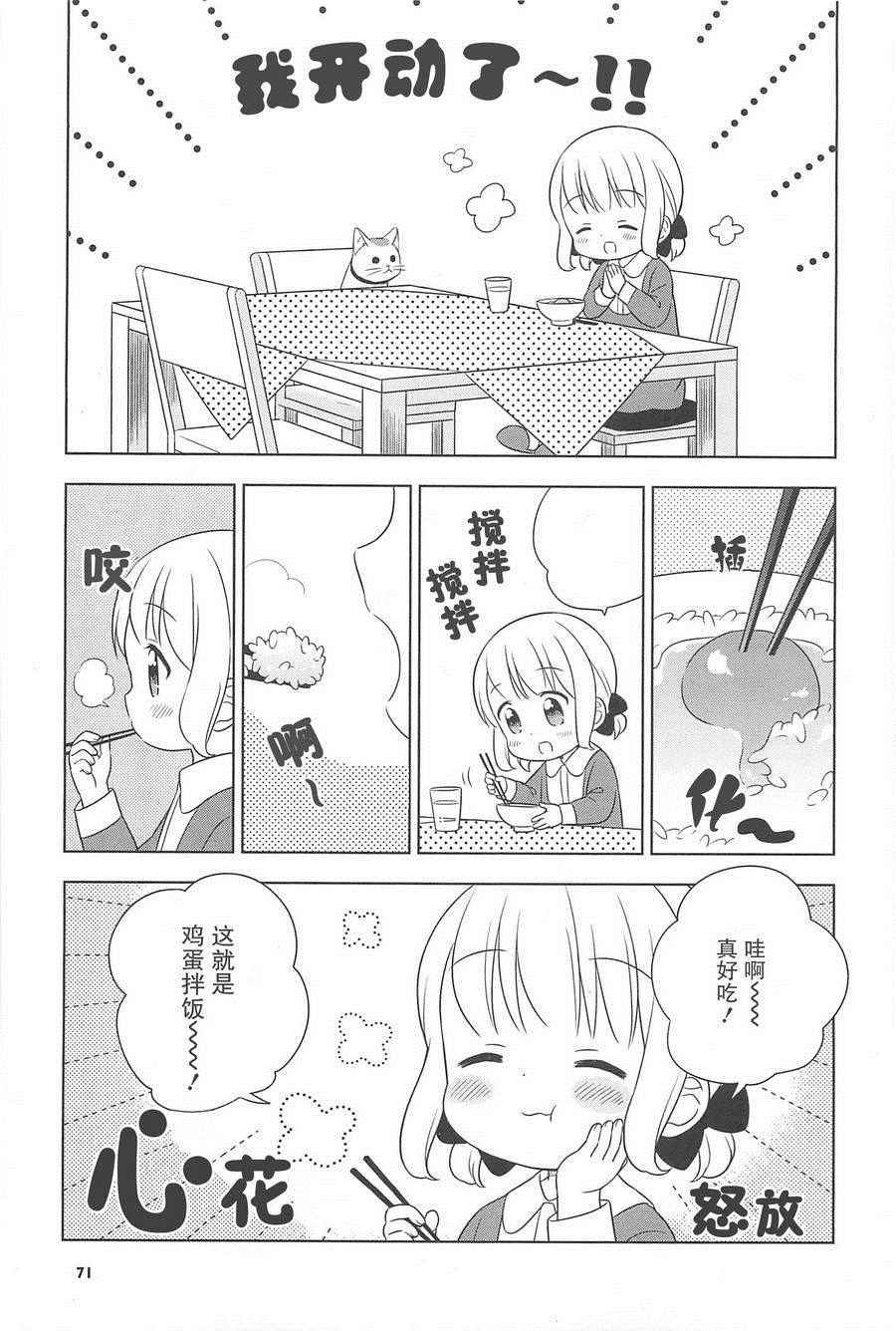 《小渚食堂》漫画 021.5集