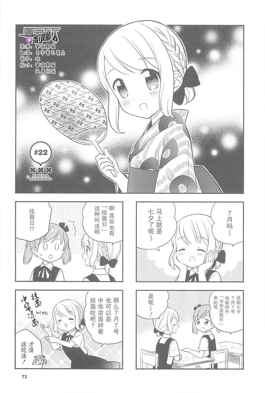 《小渚食堂》漫画 022集