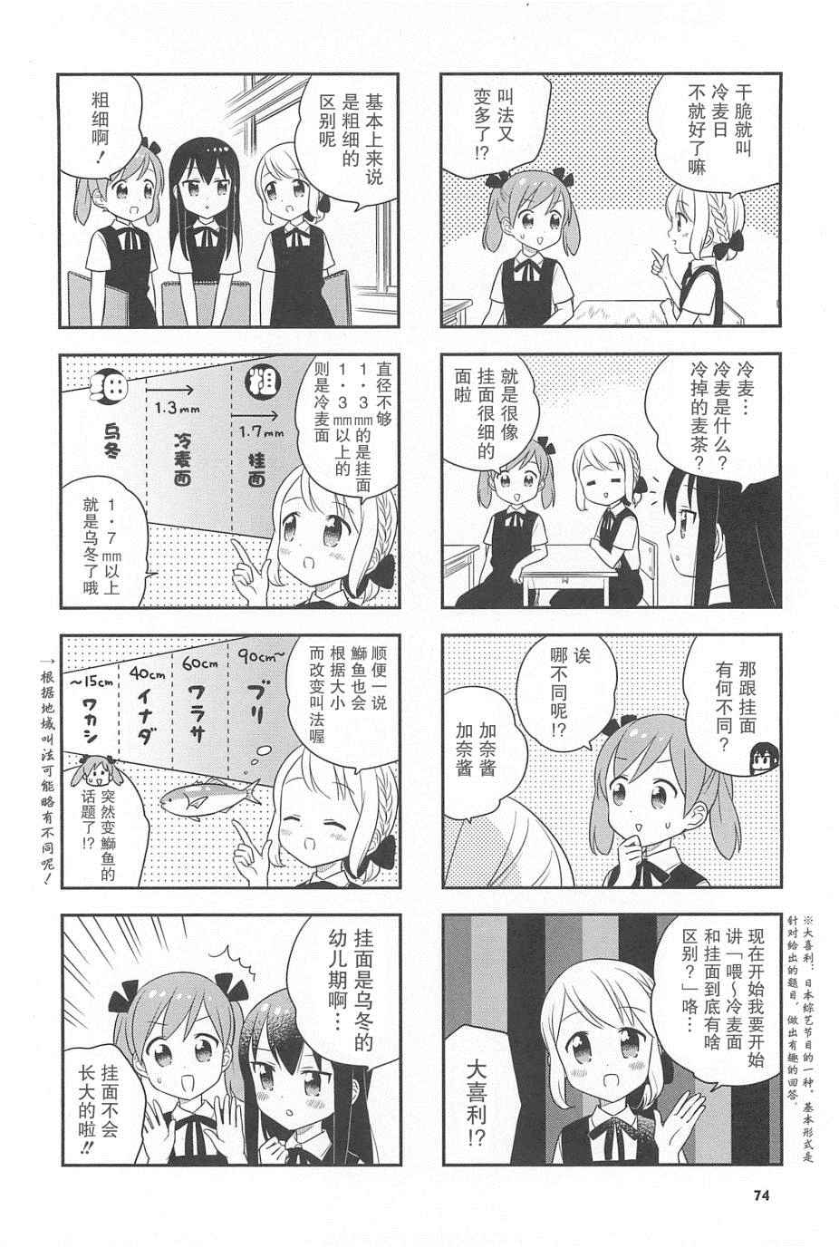 《小渚食堂》漫画 022集