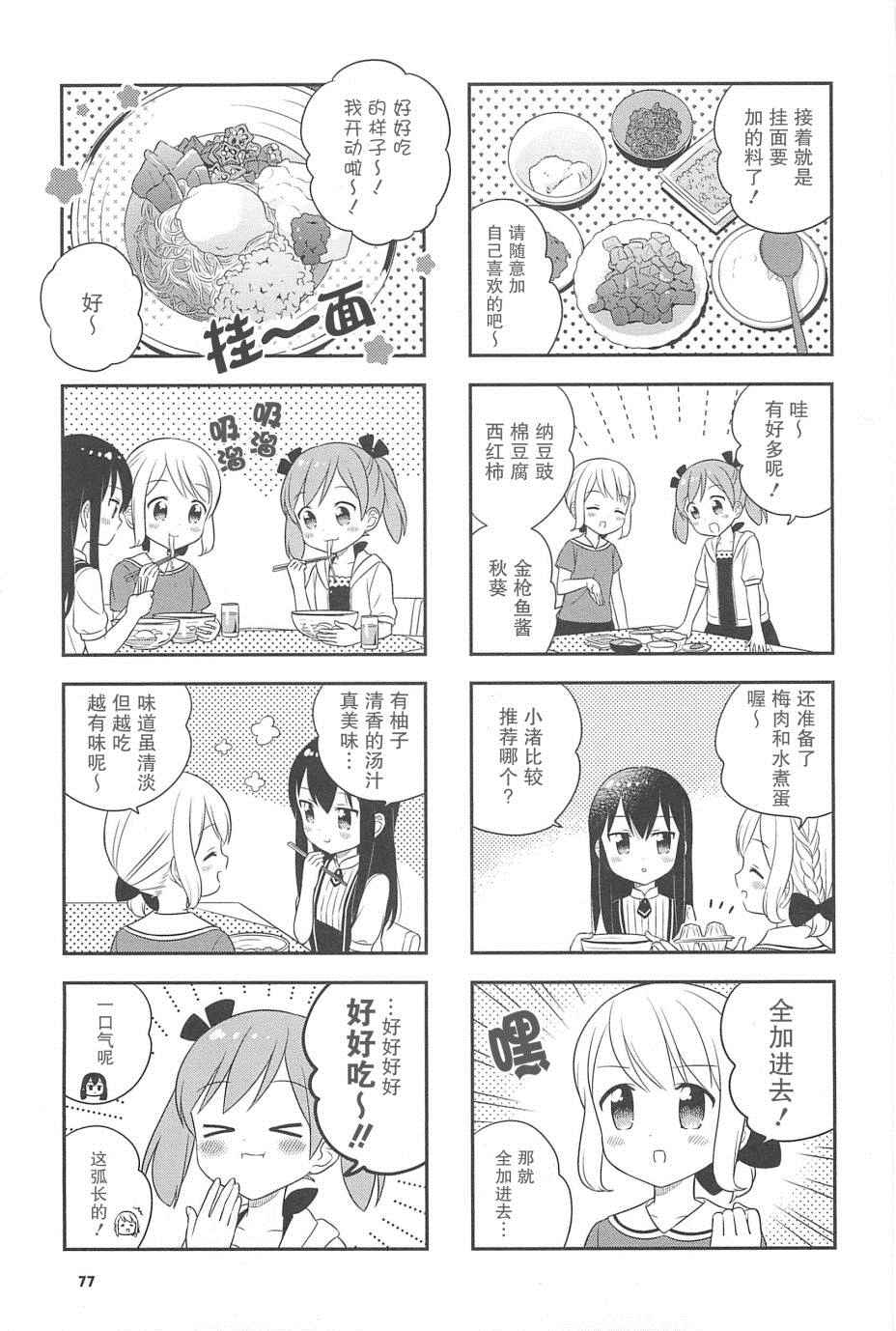 《小渚食堂》漫画 022集