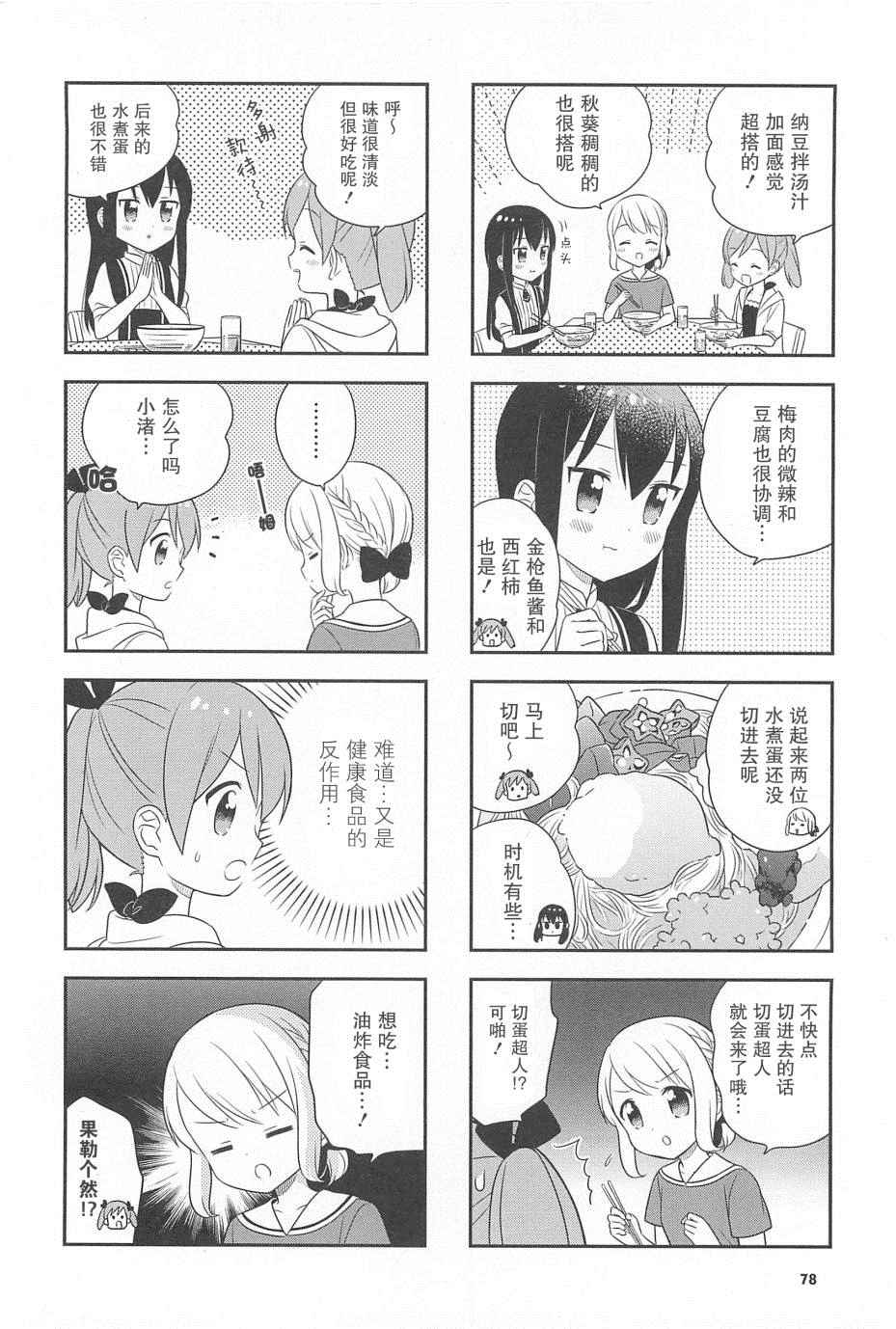 《小渚食堂》漫画 022集