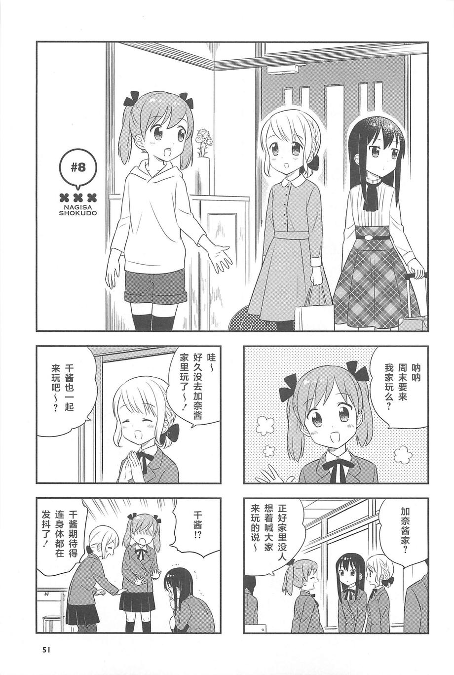 《小渚食堂》漫画 08-10.5集