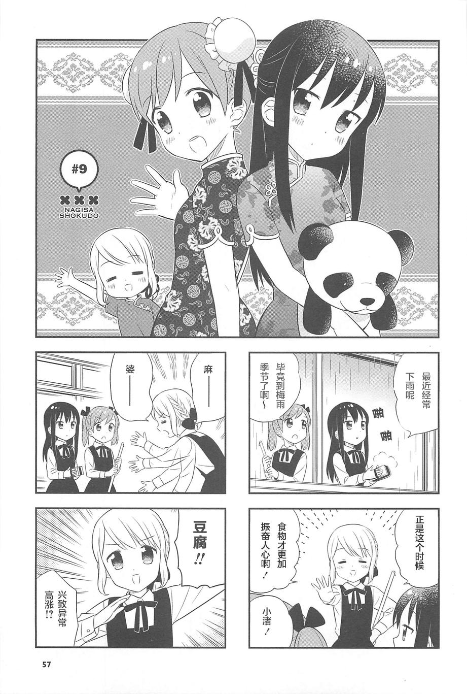 《小渚食堂》漫画 08-10.5集