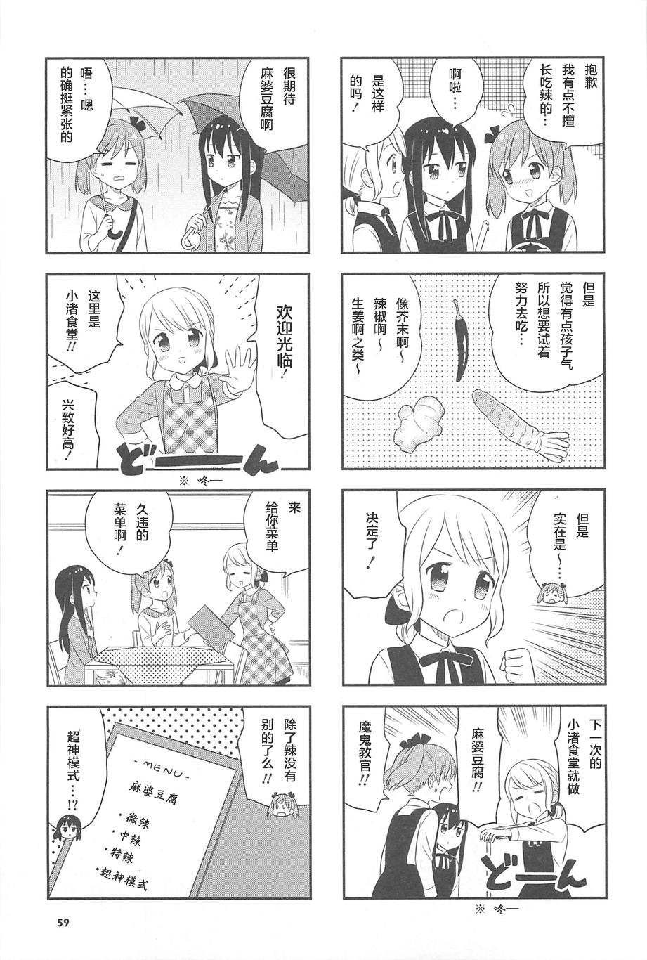 《小渚食堂》漫画 08-10.5集