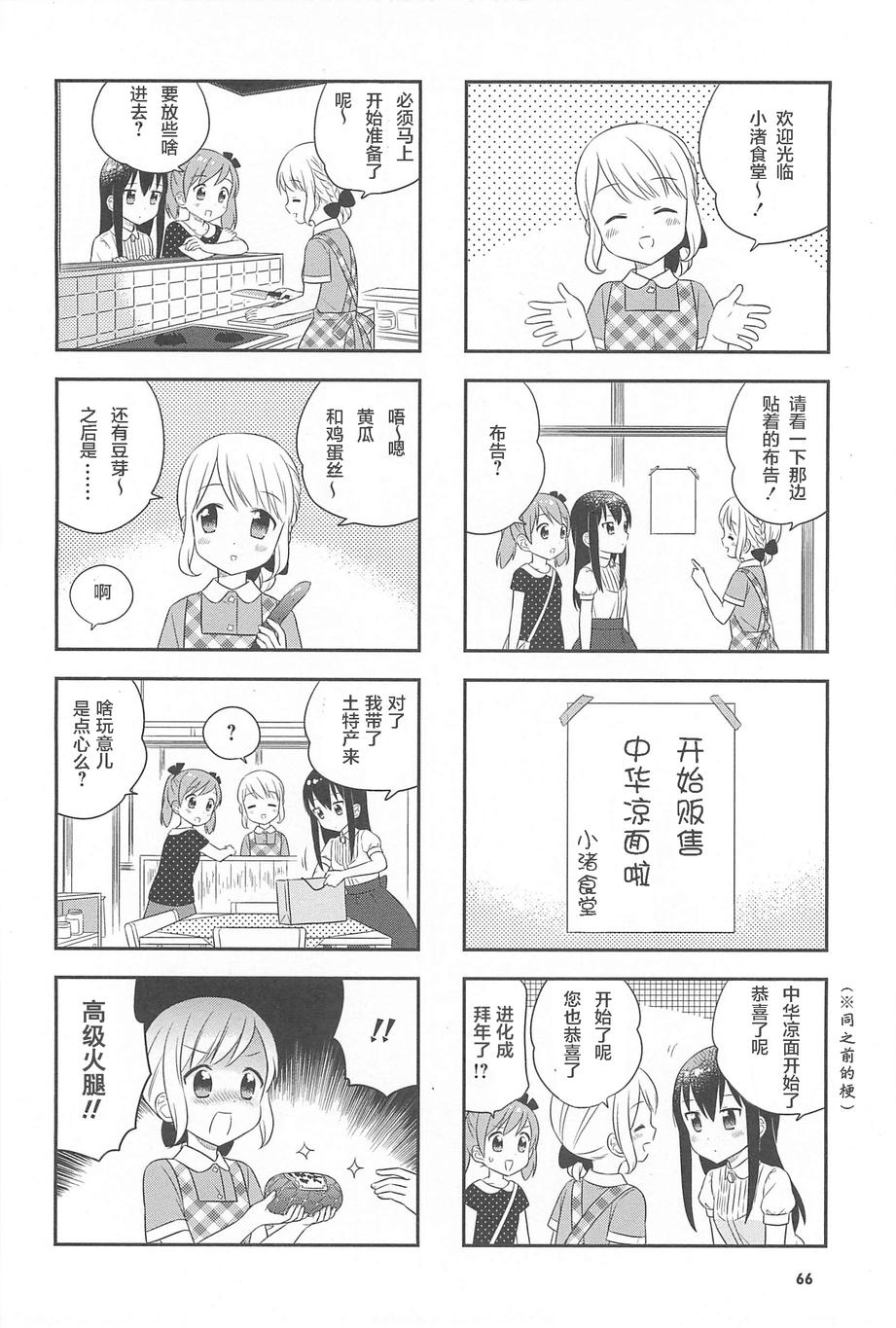 《小渚食堂》漫画 08-10.5集