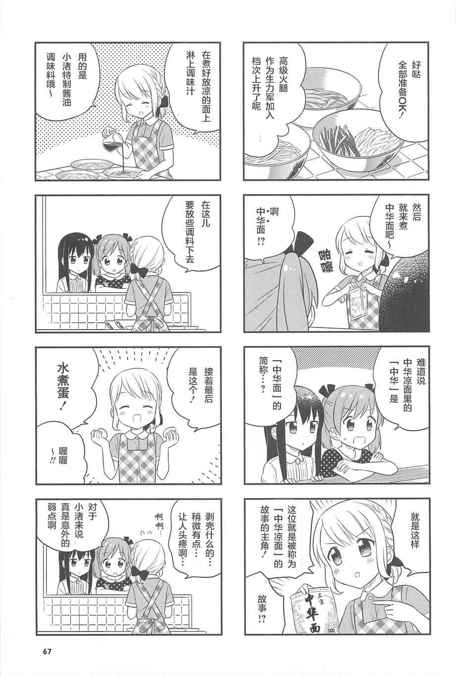 《小渚食堂》漫画 08-10.5集