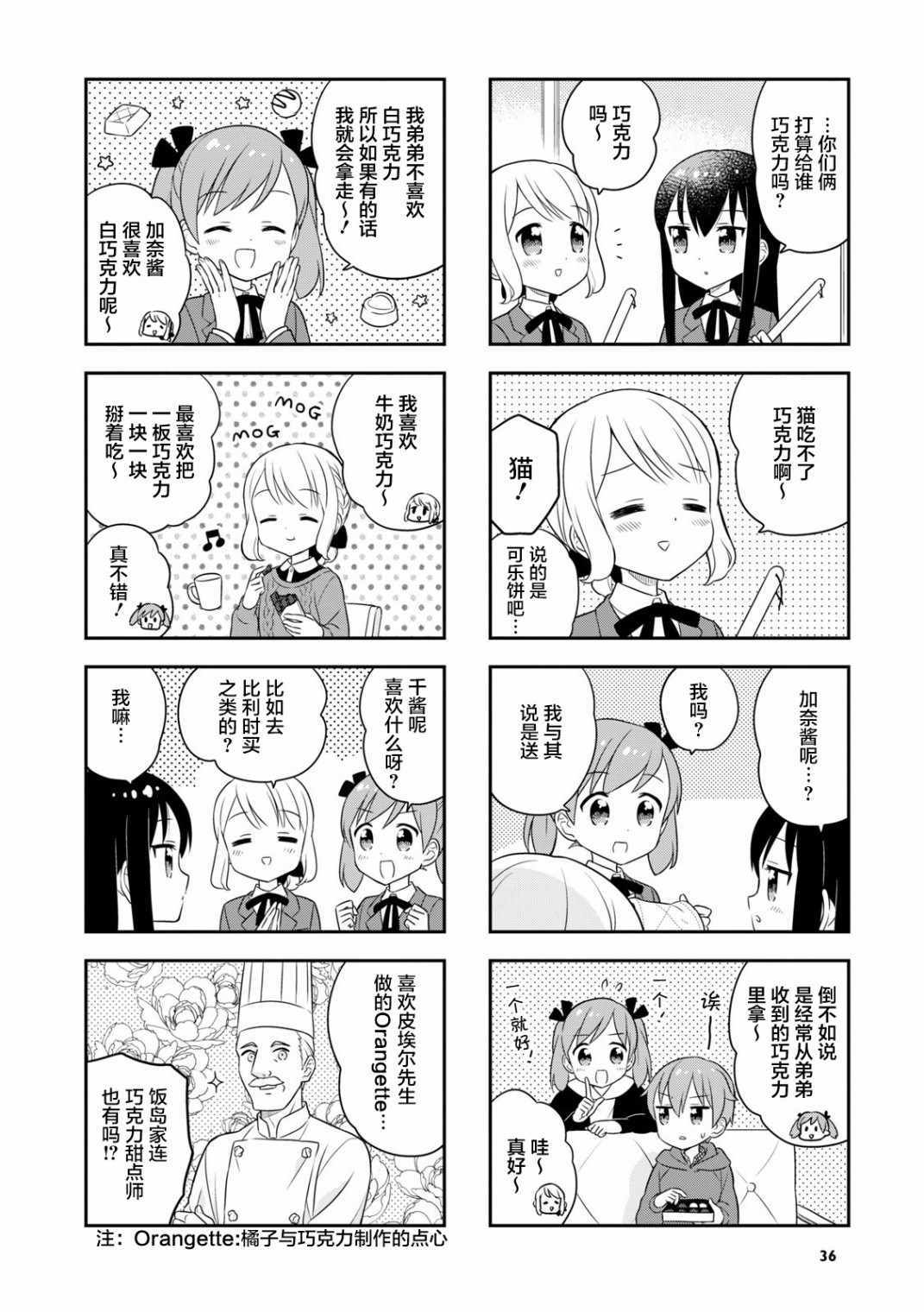 《小渚食堂》漫画 029集