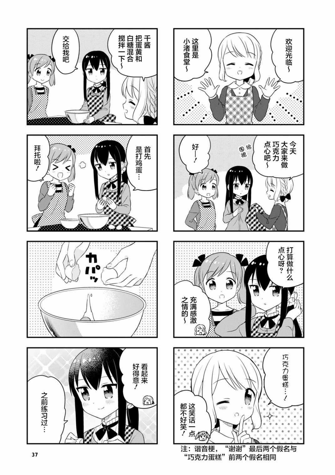 《小渚食堂》漫画 029集