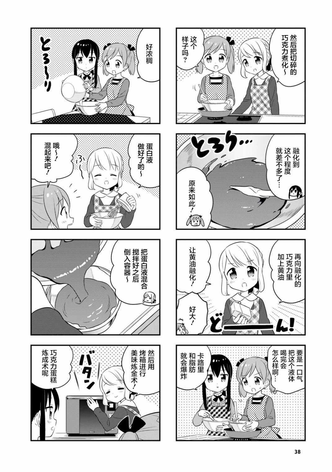 《小渚食堂》漫画 029集