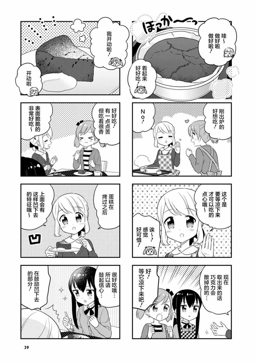 《小渚食堂》漫画 029集