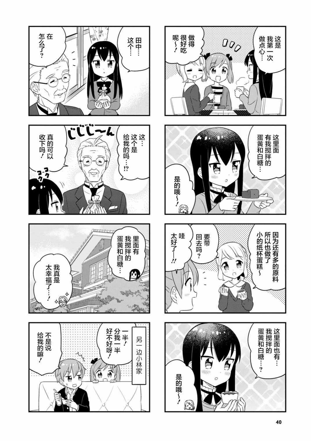 《小渚食堂》漫画 029集