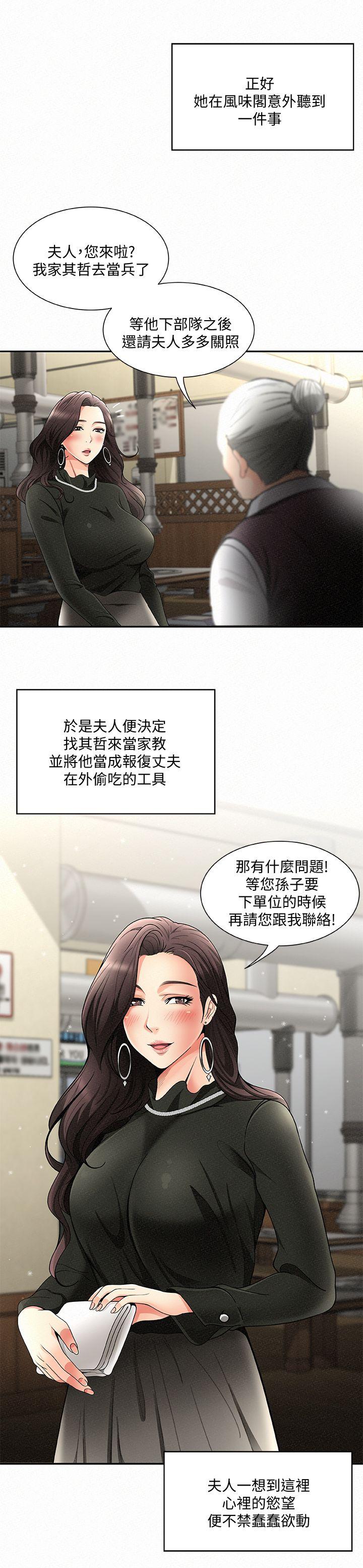 《报告夫人》漫画 第1话-给大头兵的爽缺