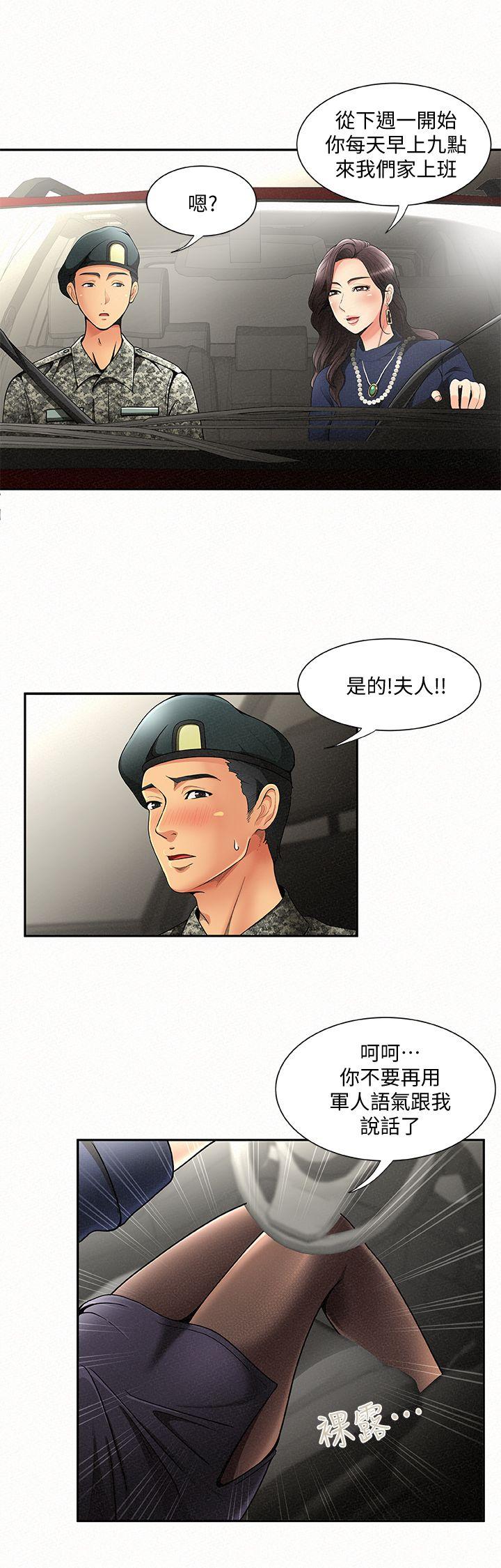 《报告夫人》漫画 第1话-给大头兵的爽缺