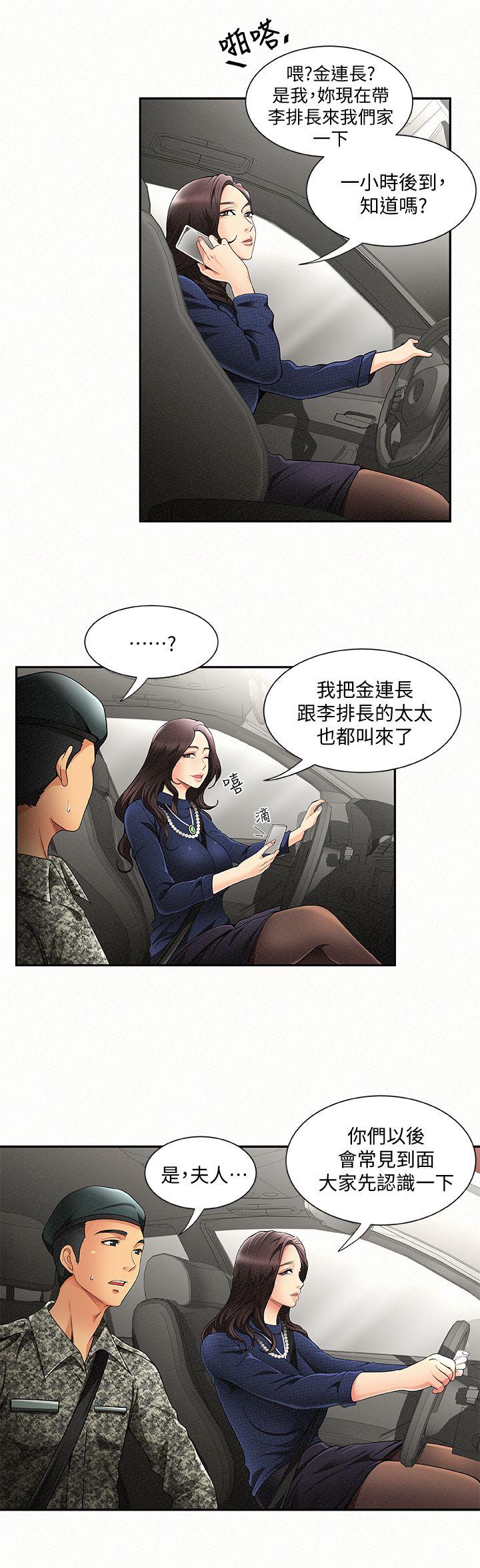 《报告夫人》漫画 第1话-给大头兵的爽缺