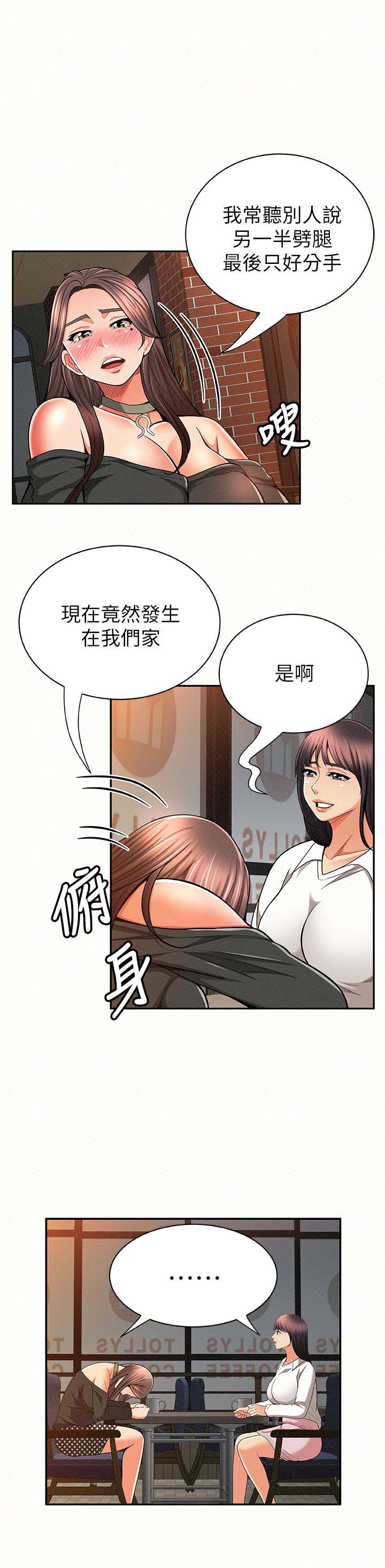 《报告夫人》漫画 第29话-一切…都是真的吗?