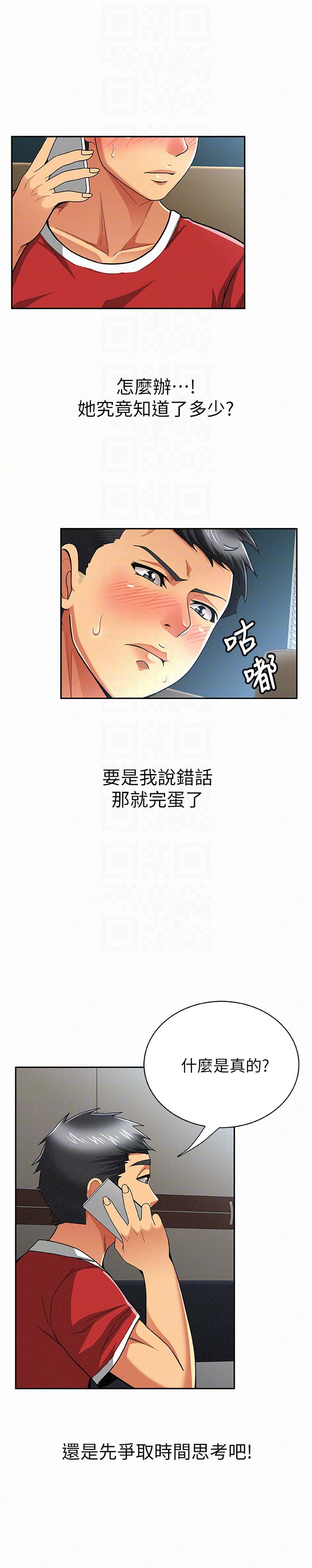 《报告夫人》漫画 第29话-一切…都是真的吗?