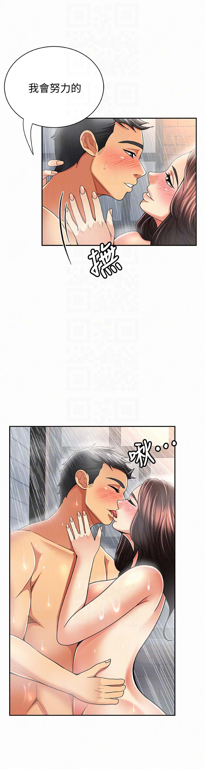 《报告夫人》漫画 第33话-喜欢不同于老公的感觉